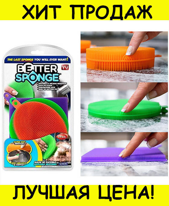 

Набор универсальных силиконовых щеток, губок Better Sponge! Жми купить, Разные цвета