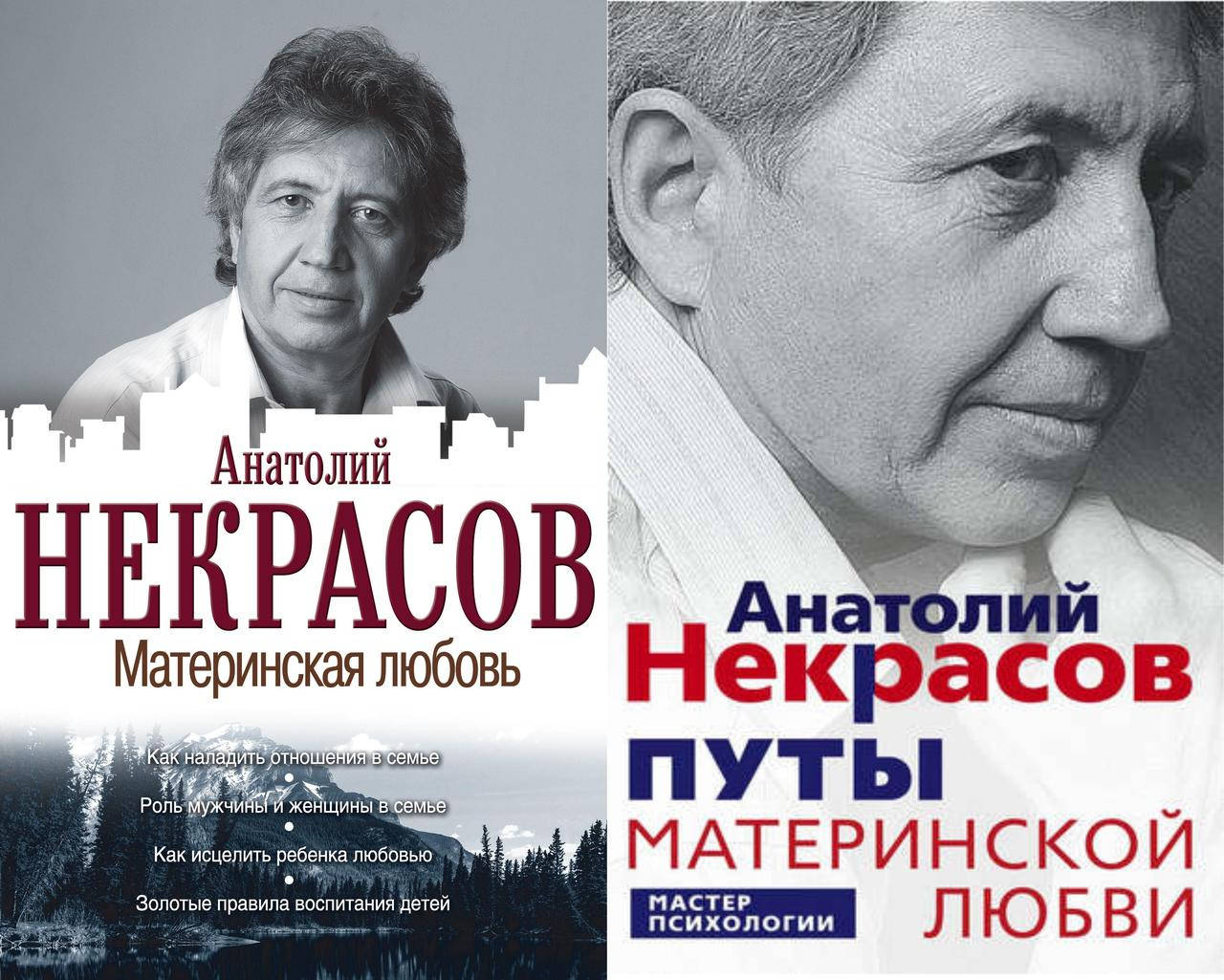 

Некрасов Материнская любовь+Путы материнской любви