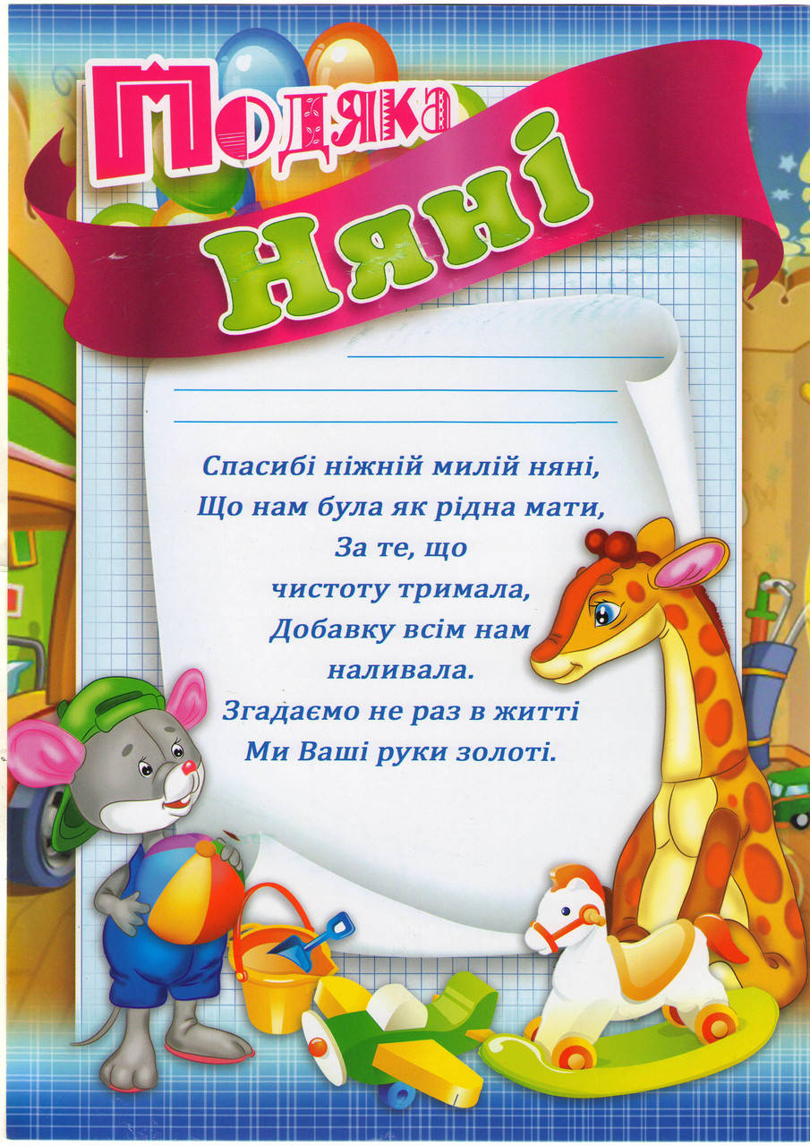 

Благодарность нянечке