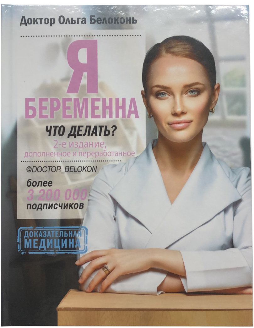

Я беременна, что делать | Белоконь Ольга Александровна