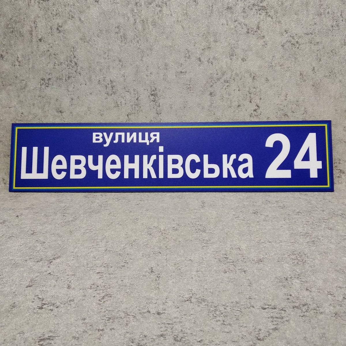 

Адресный указатель стандартный. Пластиковая табличка Синий