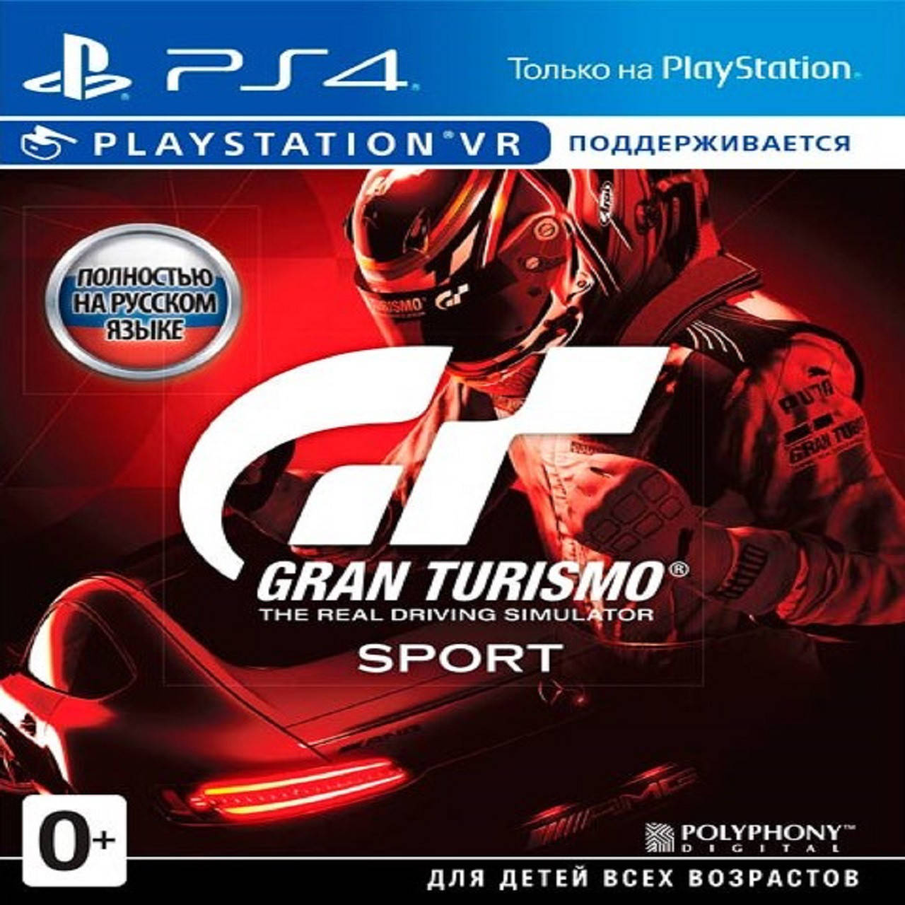 

Gran Turismo Sport VR (русская версия) PS4
