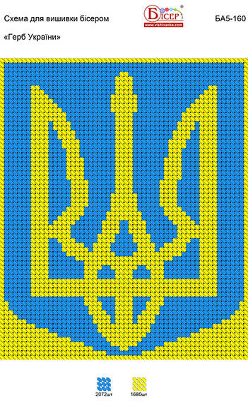 

Схема для вышивания бисером А5 - Герб Украины 1шт.