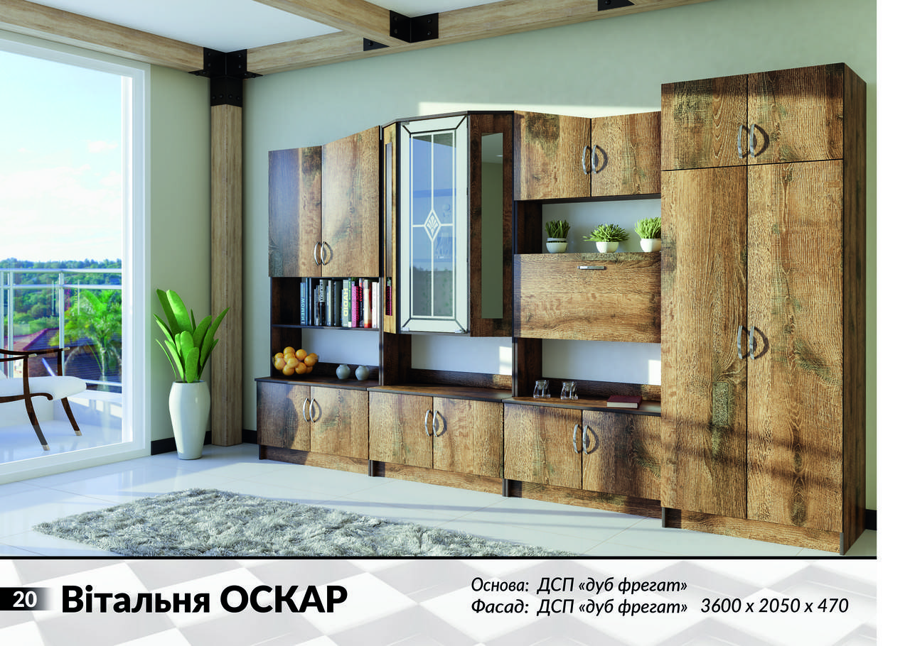 

Стенка ОСКАР ДСП