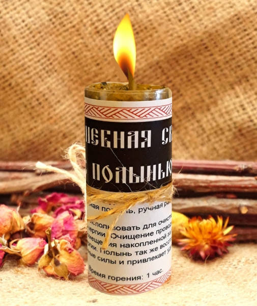 

Волшебная свеча с полынью