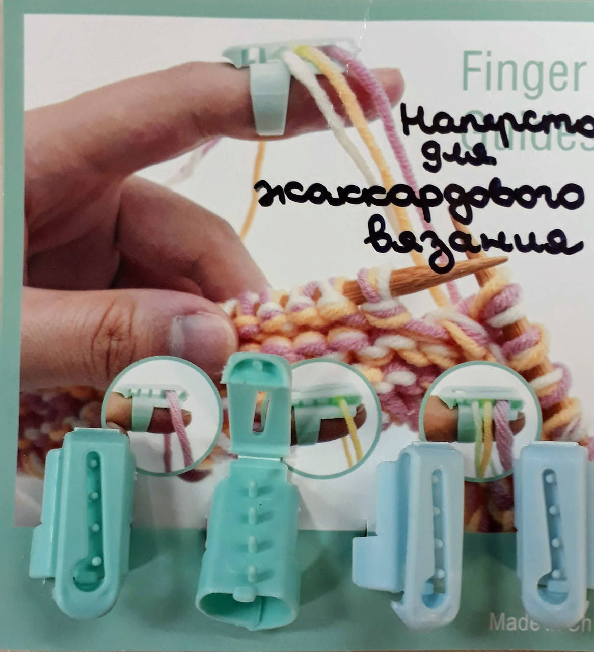 

Наперсток разделитель пряжи для вязания жаккардового узора