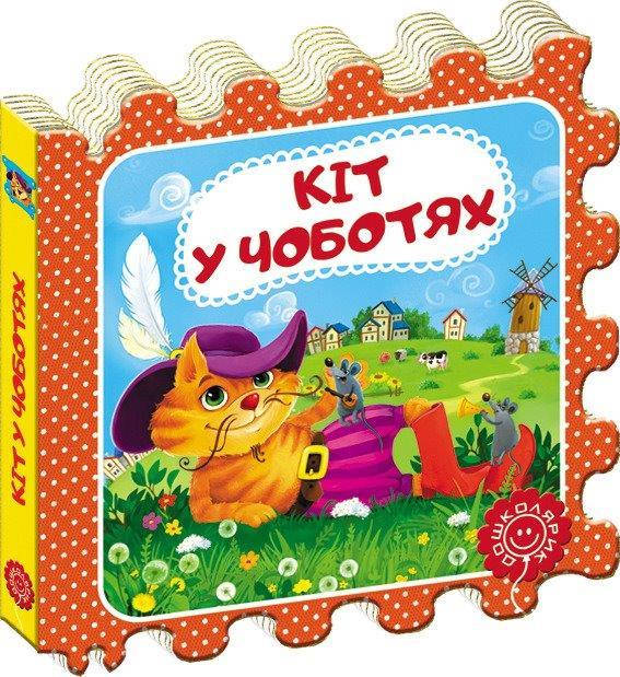 

Книга Кіт у чоботях, Казка-пазл. 130х130 мм, 10 с.