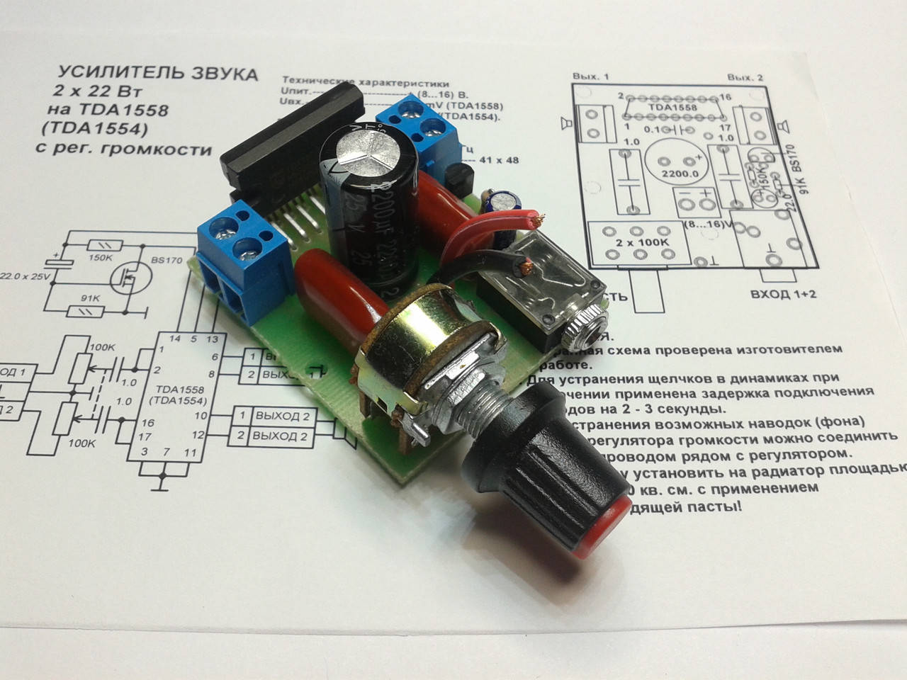 

Стерео усилитель на м/с TDA1558Q 2x22 Вт с регулятором громкости и задержкой включения.