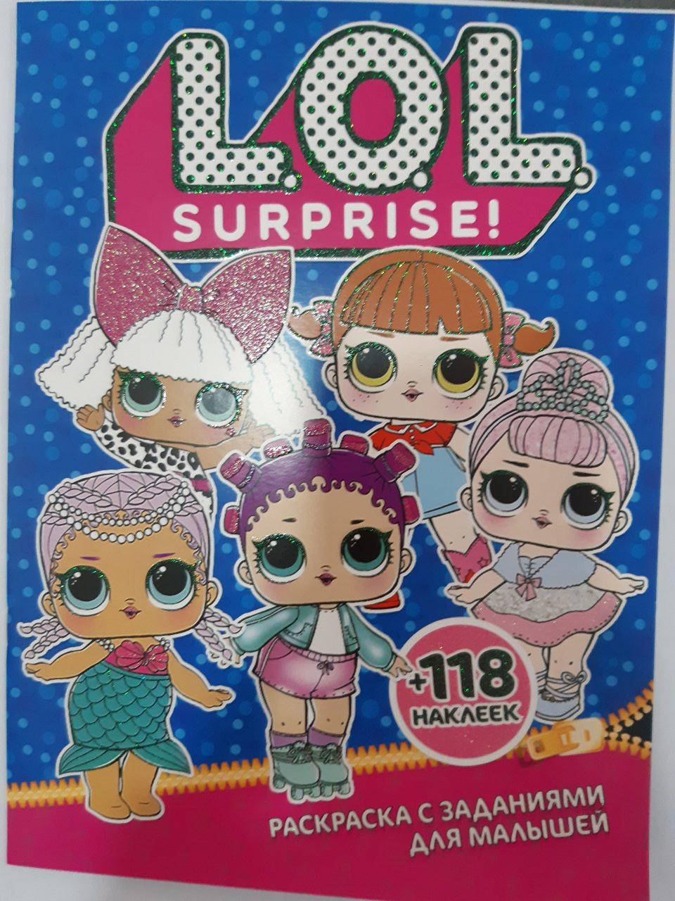 

Веско Раскраска А4 118 наклеек/Лол3