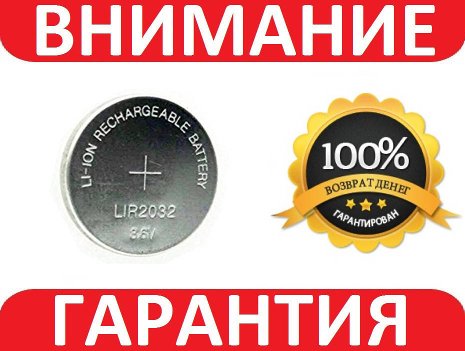 

Аккумулятор 3.6В батарейка LIR2032 перезаряжаемая