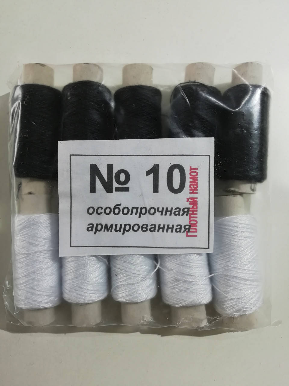 

Нитки для шитья №10 чёрно-белые