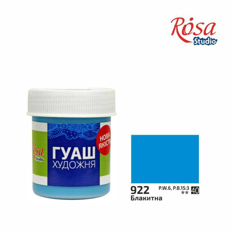 

Краска гуашевая Голубая, 40мл, ROSA Studio, Голубой