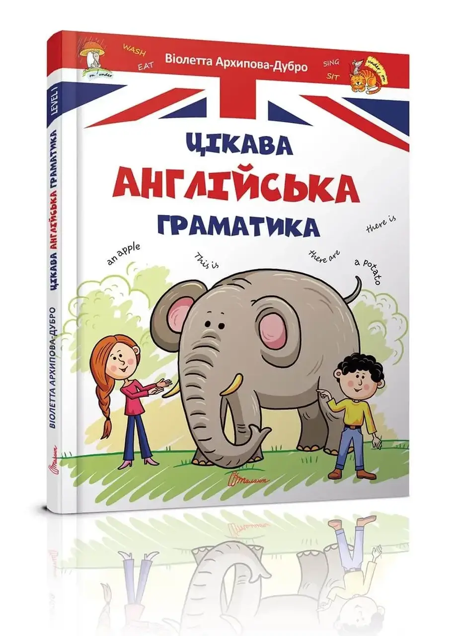 

Талант А5 Завтра в школу: Цікава англ.граматика 1