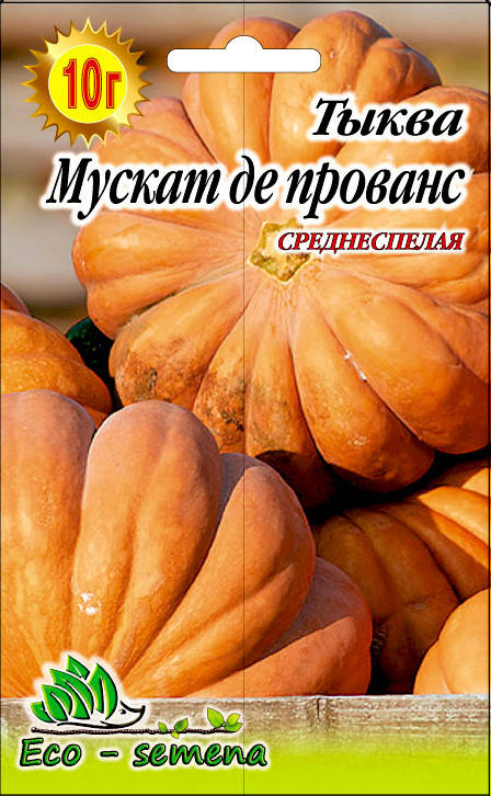

Семена Тыква Мускат де Прованс, 10 г