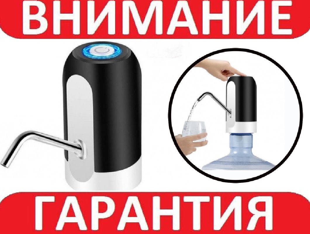 

Автоматическая помпа для воды диспенсер Automatice Water Dispenser USB