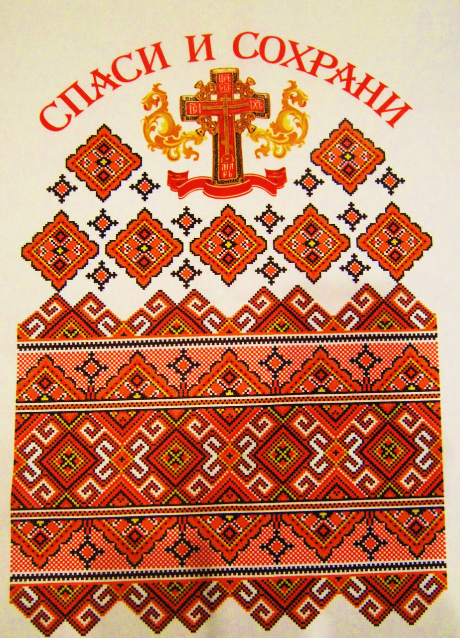 

Рушник для венчания