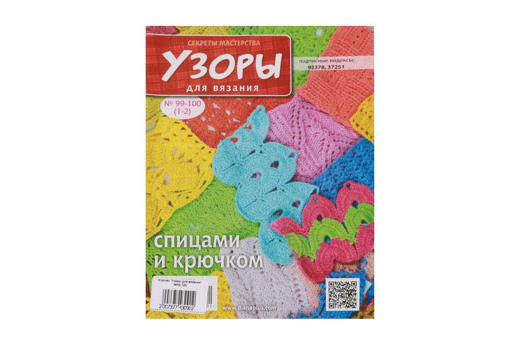 

Журнал "Узоры для вязания" №99-100
