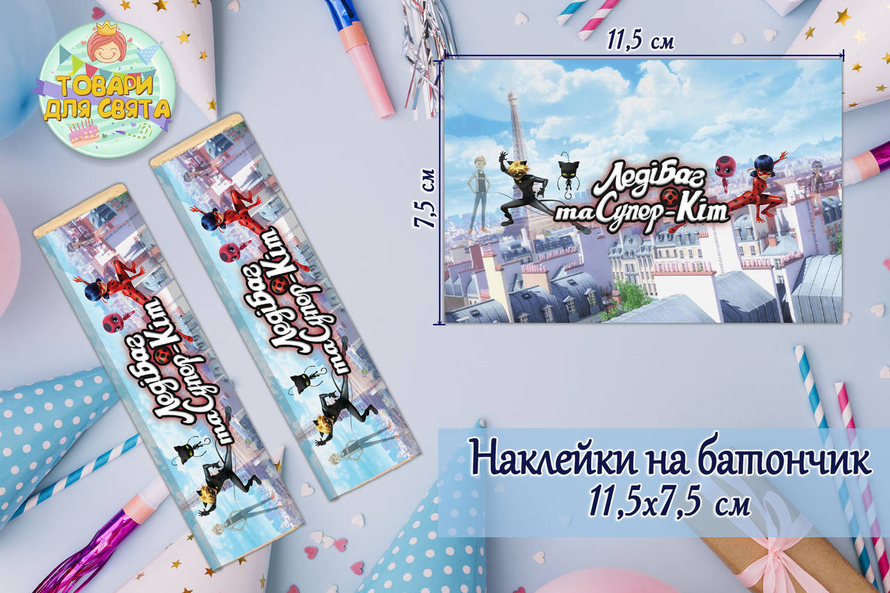 

Наклейки тематические на шоколадку-батончик (11,5х7,5см) -малотиражные издани- Леди Баг Франция