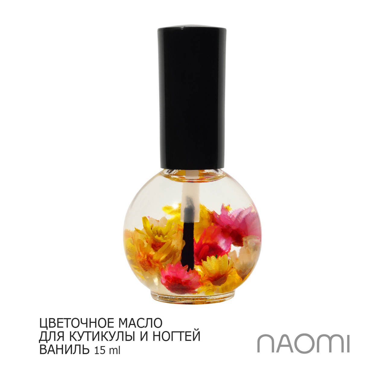 

Naomi масло с натуральными цветами 15мл Ваниль