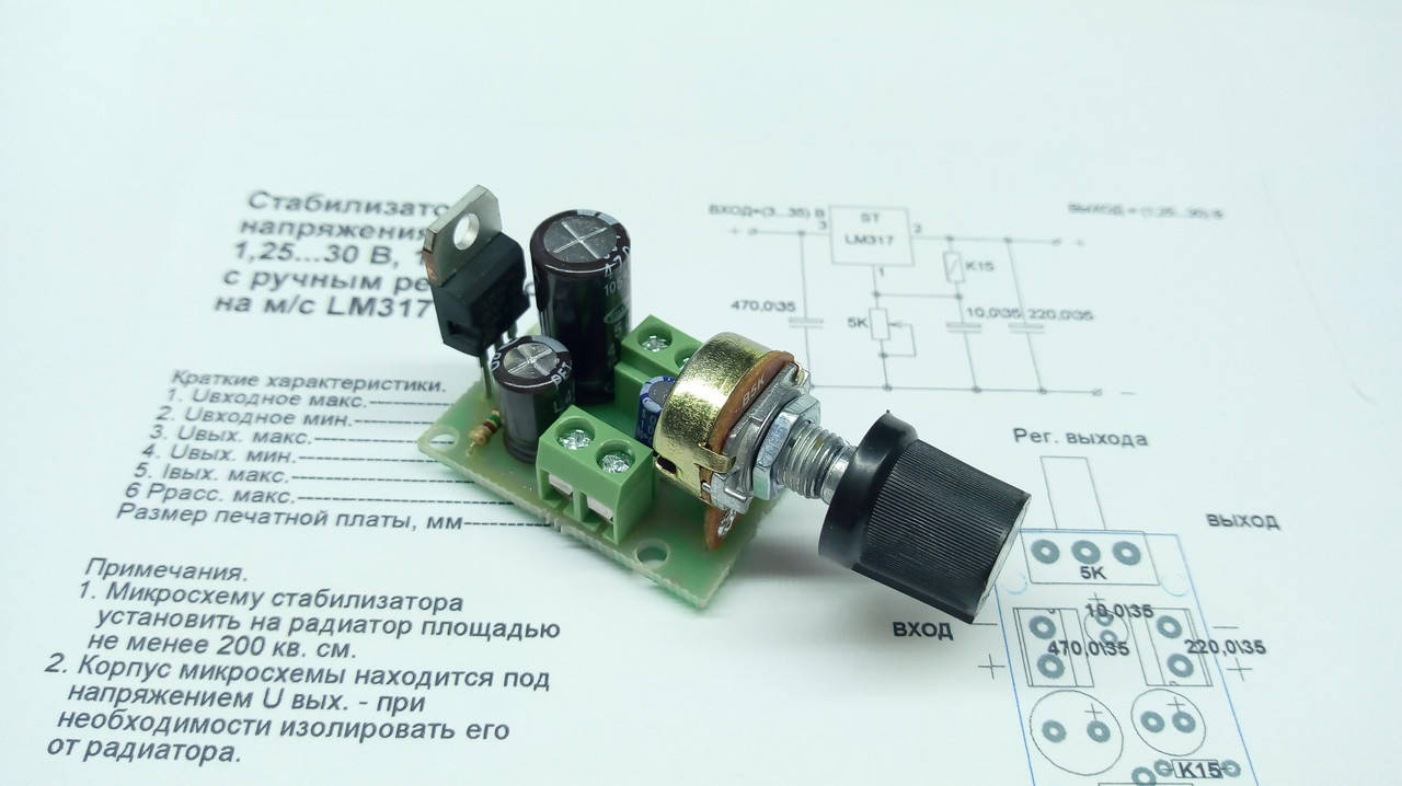 

Регулируемый стабилизатор напряжения LM317 с переменным резистором.