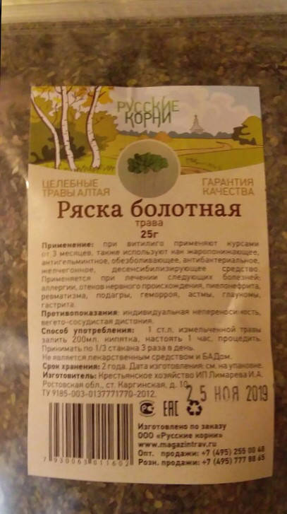 

Ряска болотная 25г(при витилиго)