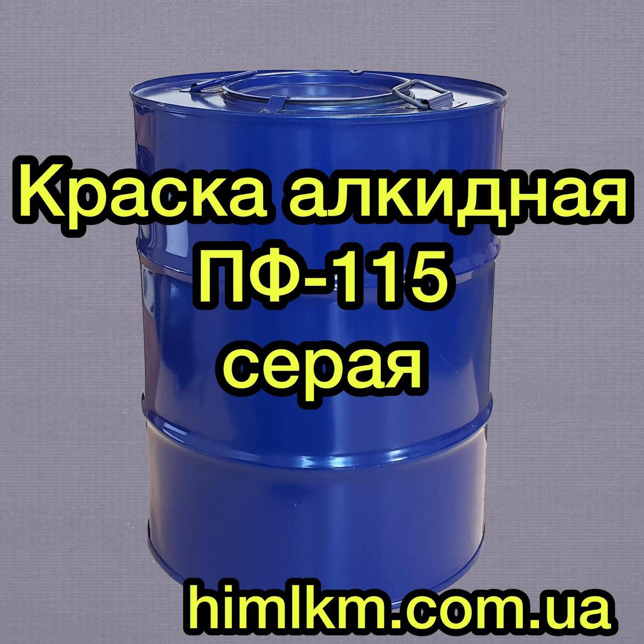 

Краска ПФ-115 серая алкидная по металлу, дереву и бетонным поверхностям, 50кг, Серый