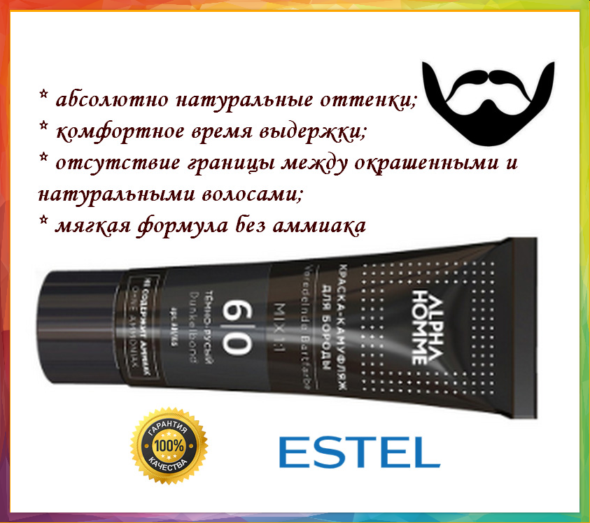 

Крем-камуфляж Estel Professional Alpha Home для окрашивания бороды, 6/0 светлый шатен, 40 мл