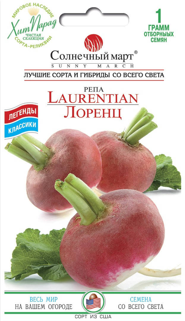 

Репа Лоренц 1 грамм ТМ Солнечный март