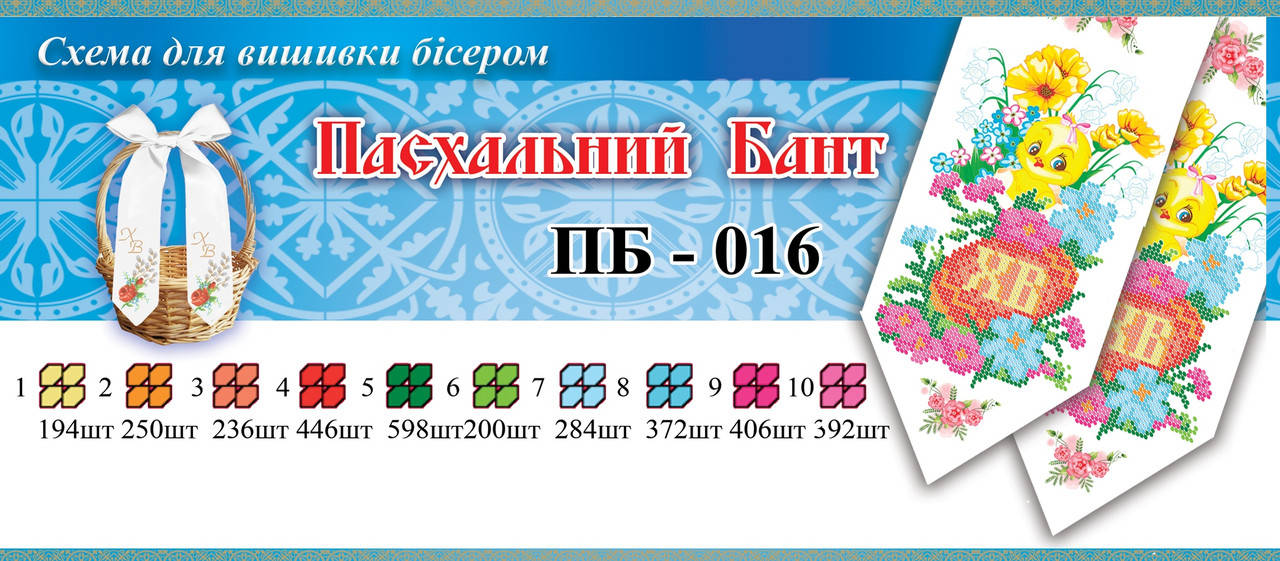 

Бант Пасхальный ПБ 016 (габардин)