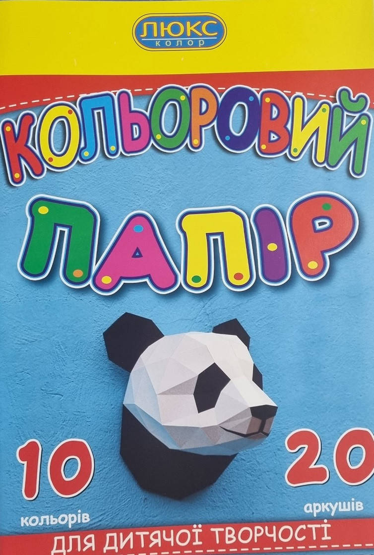 

Бумага цв. А-4 "Люкс колор" газ. 10 цветов 20 листов "Панда"