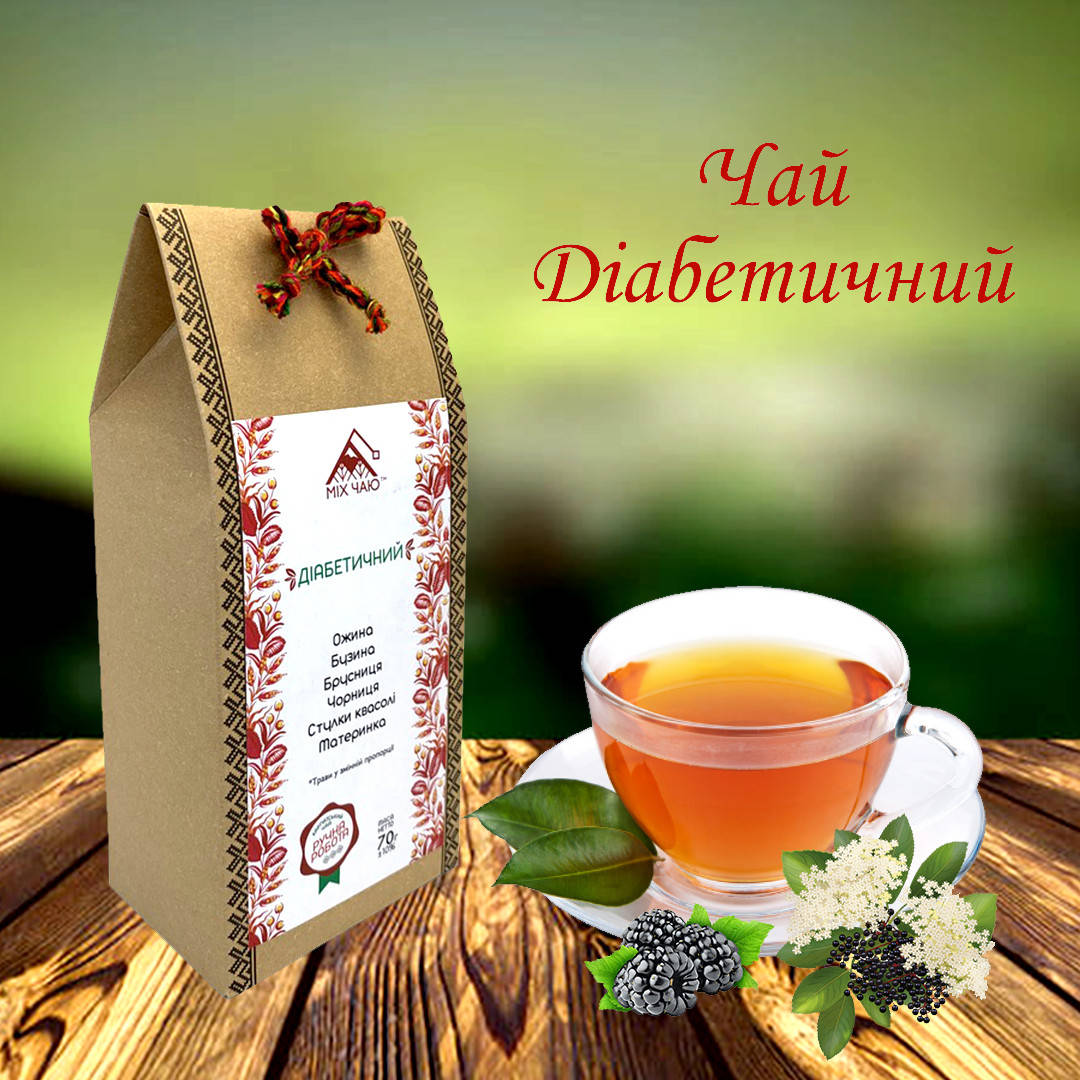 

Чай Діабетичний, карпатский сбор, травяной, лечебный