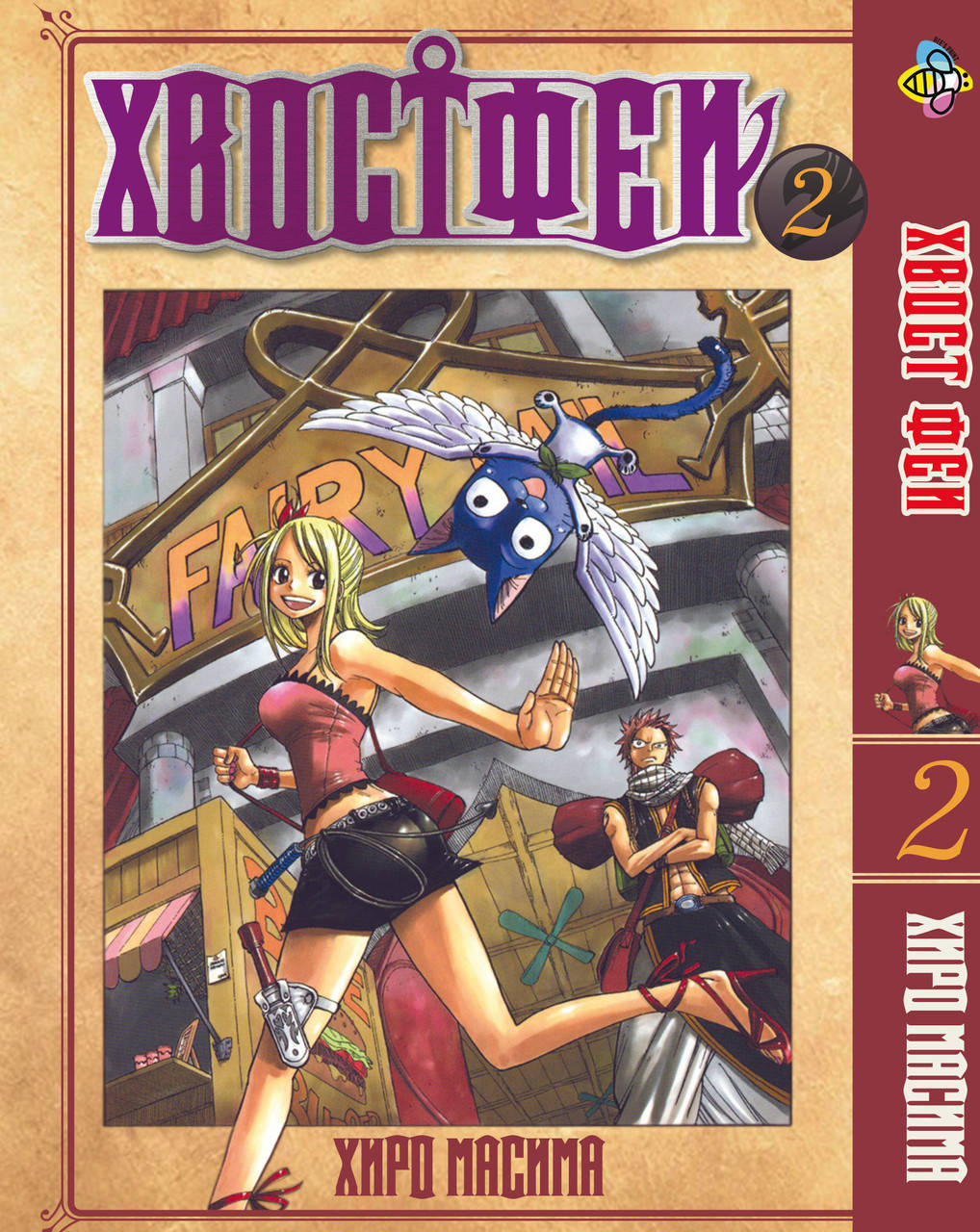 

Манга Bee's Print Хвост Феи Fairy Tail Том 02 BP FT 02