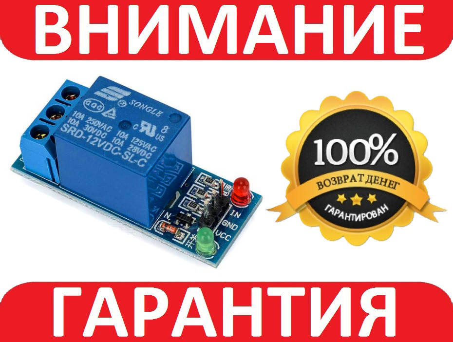 

1 канальный модуль реле 12В для Arduino PIC ARM AVR