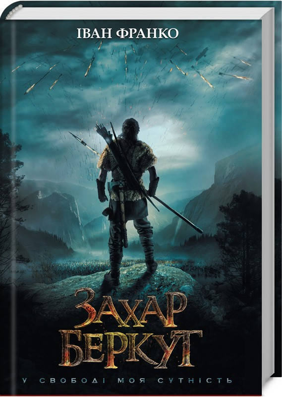 

Захар Беркут. Іван Франко. Видавництво "Книжковий клуб"