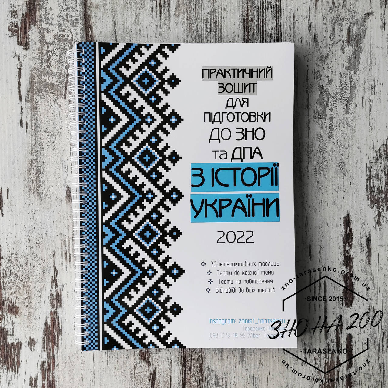 

Практичний зошит (тести і таблиці) ЗНО з історії України 2023, ЗНО історія, ЗНО 2023