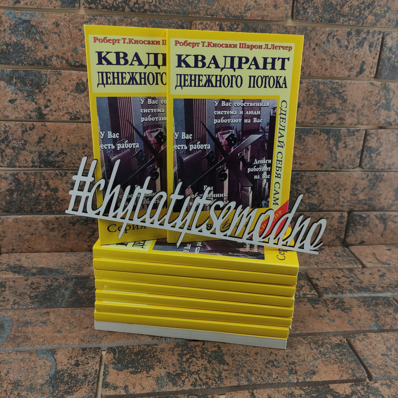 

Квадрант денежного потока Роберт Т.Киосаки, Шарон Л.Летчер