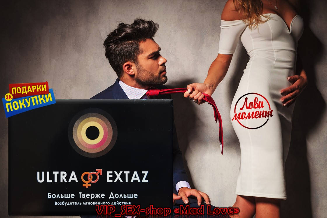 

Возбуждающие капли для пробуждения желания секса у девушки «Ultra Extaz» с обновленной формулой