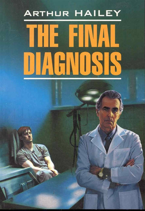 

Хейли А. The Final Diagnosis