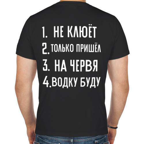 

Мужская футболка. Футболки с надписью. Не клюет