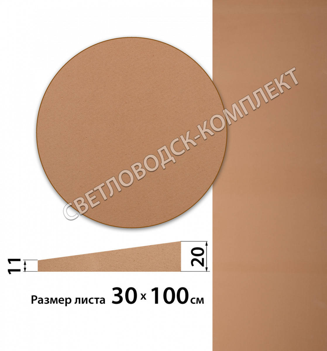 

Косяк гладкий (без рисунка) для подошвы на угги, сапоги, р. 100см*30см*11/20мм, качество C, 70 shoreC, бежевый