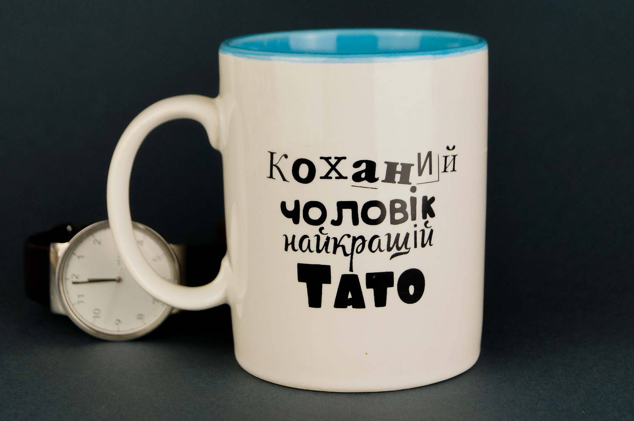 

Чашка для коханого чоловіка, 330 мл.
