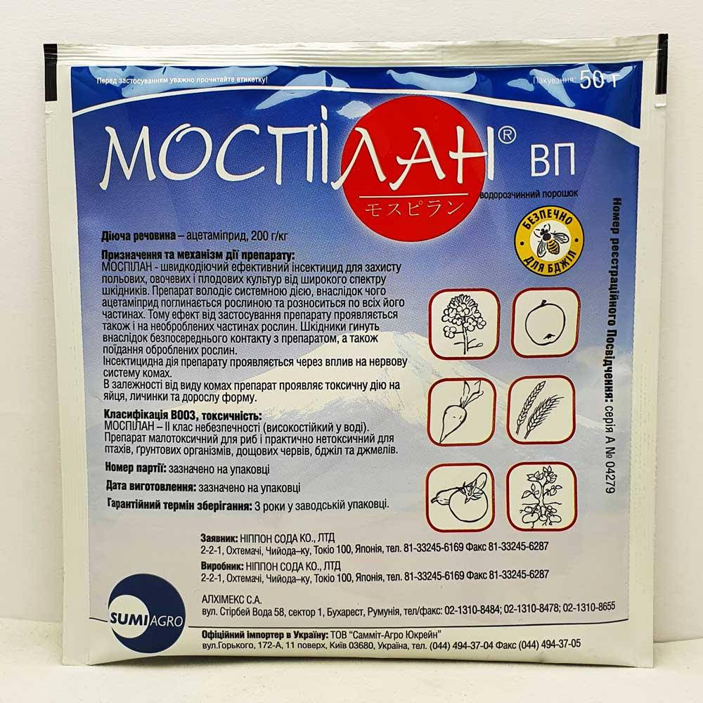 

Моспилан 50 грамм, инсектицид (Ниппон Сода Ко., ЛТД)