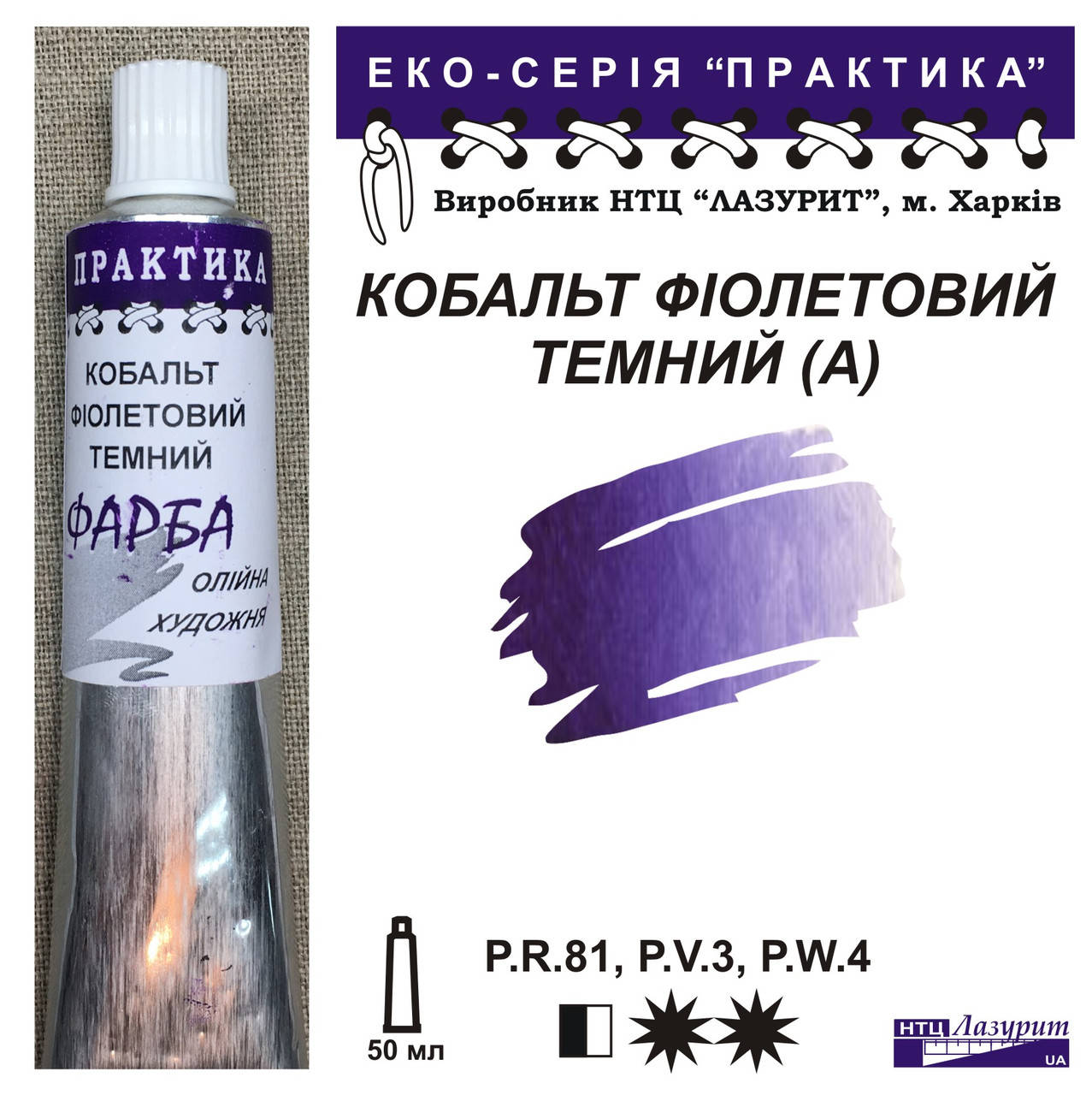 

Кобальт фиолетовый темный (А)