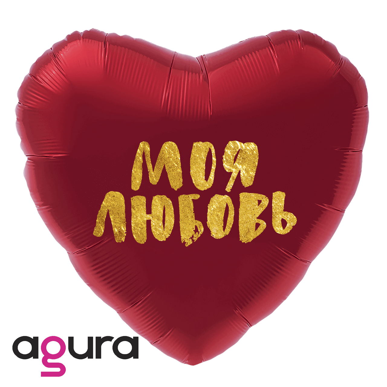 

Фольгированное сердце Agura (Агура) Моя любовь, 19' (48*49 см), Разные цвета