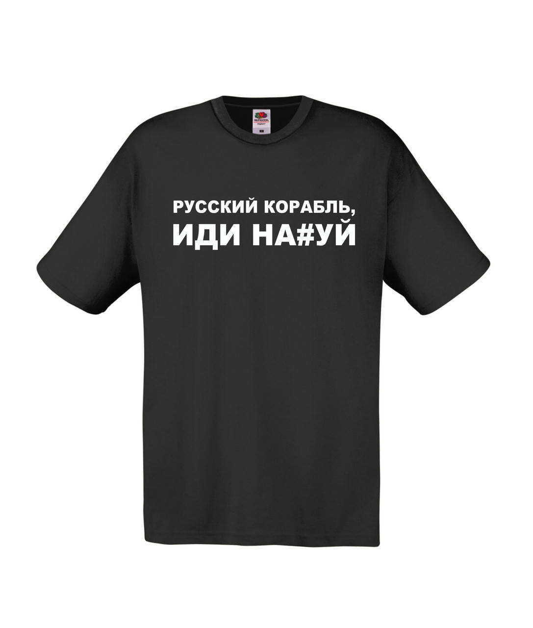

Футболка русский корабль, иди M, Черный