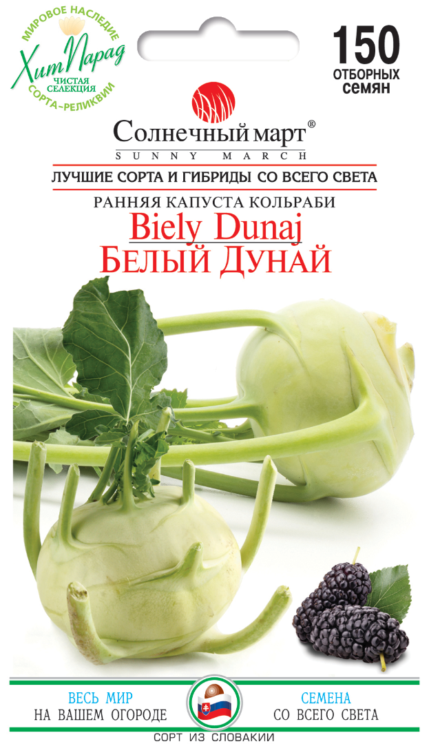 

Капуста кольраби Белый Дунай/семена 2021 года