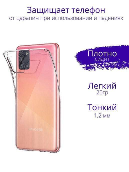 

Прозрачный силиконовый чехол для Самсунг А31 \ Прозрачный чехол для Samsung A31
