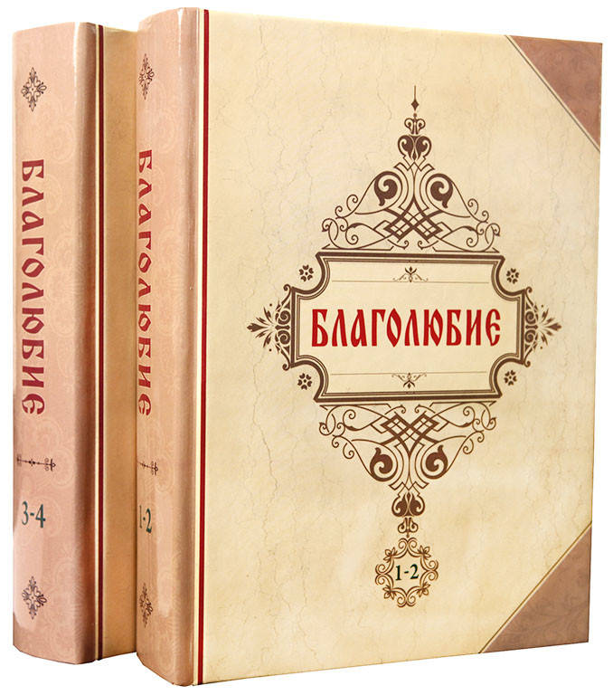 

Благолюбие
