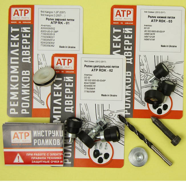 

Renault Dokker / Рено Доккер Износостойкие ролики боковых сдвижных дверей