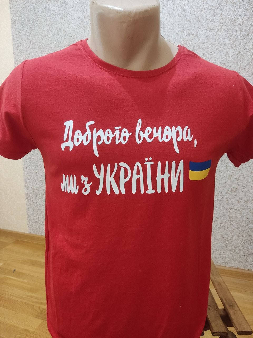 

Футболка 44-52 розмір Доброго вечора Ми з України